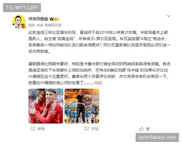曼联赛后表现如何？专家点评球队攻防问题